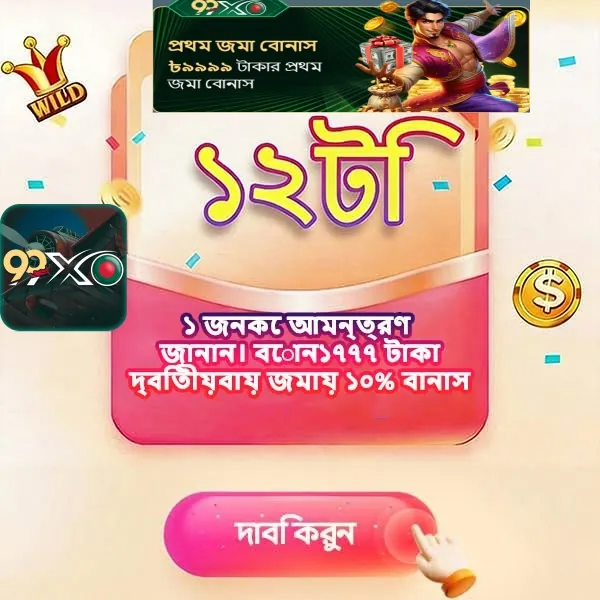99XO APK ডাউনলোড করুন: লেটেস্ট ভার্সন, নিরাপদ ও ফ্রি (অফিসিয়াল লিঙ্ক) showcase image 2 - 99XO preview