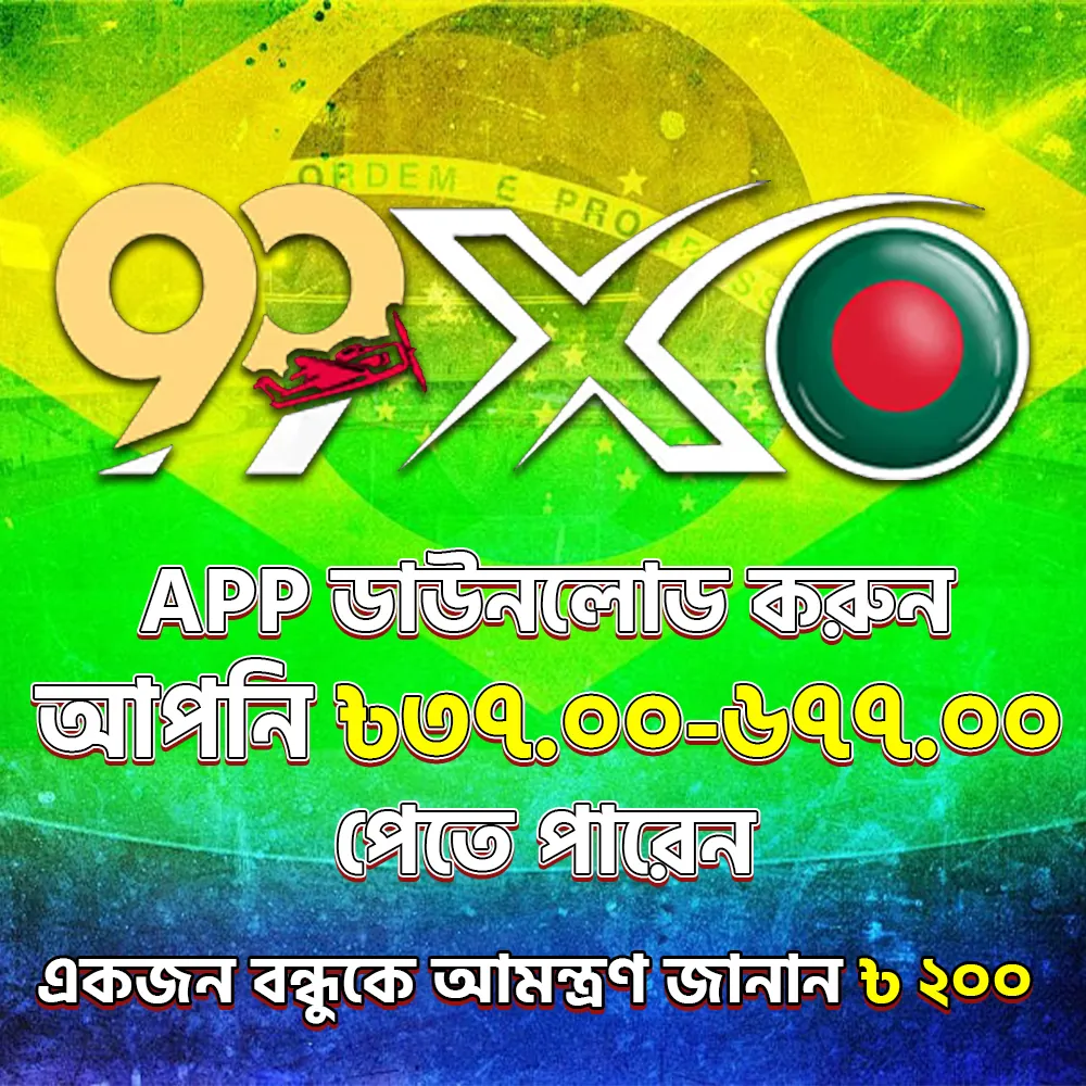 99XO APK ডাউনলোড করুন: লেটেস্ট ভার্সন, নিরাপদ ও ফ্রি (অফিসিয়াল লিঙ্ক) showcase image 5 - 99XO preview