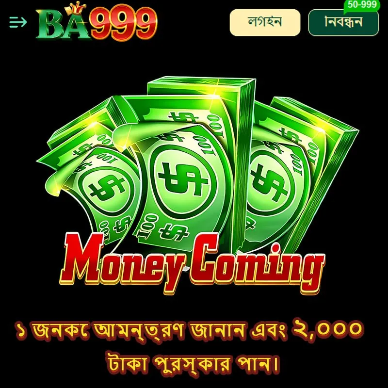 BA999 APK ডাউনলোড: সর্বশেষ ভার্সন, ১০০% নিরাপদ ও অফিসিয়াল লিঙ্ক! showcase image 2 - BA999 preview