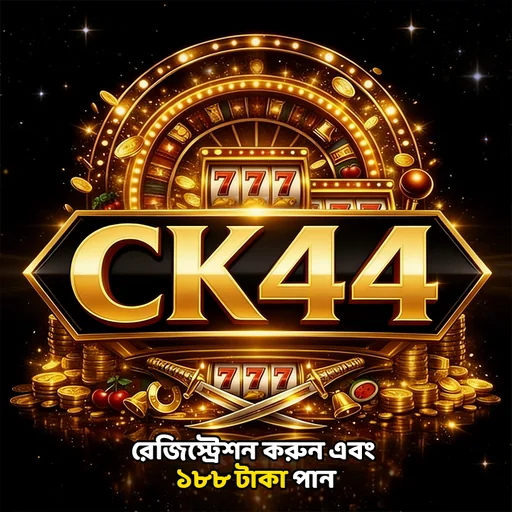 CK44 APK ডাউনলোড করুন: লেটেস্ট ভার্সন, ১০০% নিরাপদ ও ফ্রি!