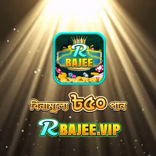 RBAJEE APK ডাউনলোড – অফিসিয়াল লেটেস্ট ভার্সন, ১০০% নিরাপদ ও ফ্রি!