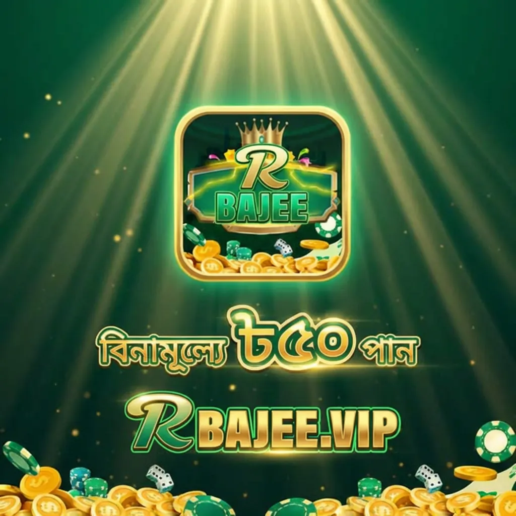 RBAJEE APK ডাউনলোড – অফিসিয়াল লেটেস্ট ভার্সন, ১০০% নিরাপদ ও ফ্রি! showcase image 1 - RBAJEE preview